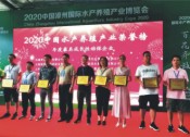 2020中國漳州國際水產(chǎn)養(yǎng)殖業(yè)博覽會，湛江大豐收斬獲殊榮